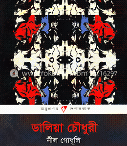 নীল গোধূলি