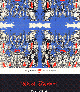 ছায়াসমুদ্র