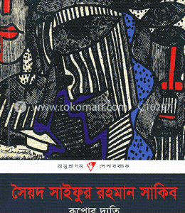 রূপোর দ্যুতি