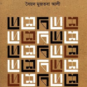 দেশে বিদেশে