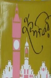 মুসাফির