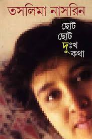Choṭa choṭa duḥkha kathā