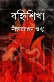 বহিঃশিখা