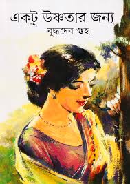 একটু উষ্ণতার জন্যে