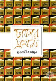 Dhakar prothom