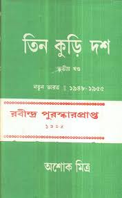তিন কুড়ি দশ