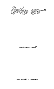 নৈঋতে মেঘ
