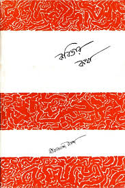 কবিতা কথা