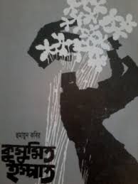 kusumito ispat
