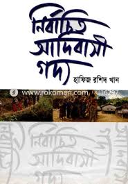 Nirbachito Adivasi Gadya