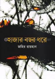 হাজার বছর ধরে