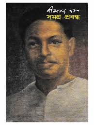 প্রবন্ধ সমগ্র