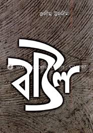 Baul (Bengali Folk Songs by Jasim Uddin)