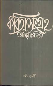Kabita Sangraha Part1