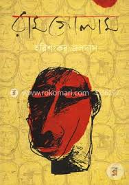 রাম গোপাল - হরিশংকর জলদাস