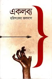 একলব্য-