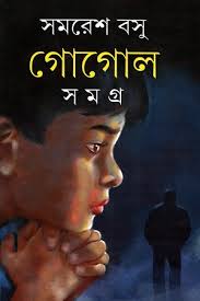গোগোল সমগ্র  -