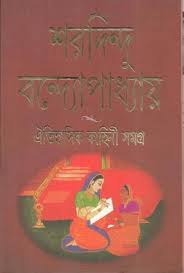 ঐতিহাসিক কহিনী সমগ্র -