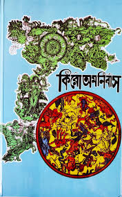 কিরো- অমনিবাস