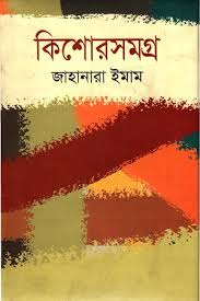 কিশোর সমগ্র -