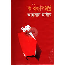 কবিতা সমগ্র