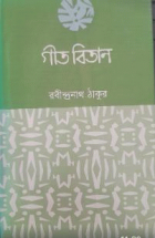 গীতবিতান