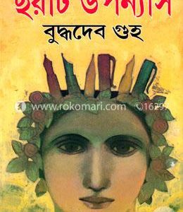 Chhayti Upanyas (Bengali Edition)