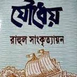 জায় যৌধেয়