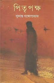 Pitripaksha (Bengali Edition)