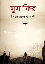 মুসাফির