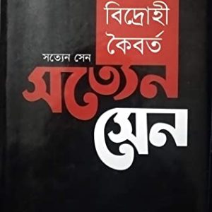 বিদ্রোহী কৈবর্ত