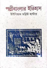 পল্লীবাংলার ইতিহাস