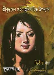 Shribudhodeb guhor swnirbachito uponash