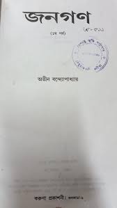 জনগণ