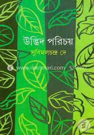 Udvid Parichay (Bengali Edition)