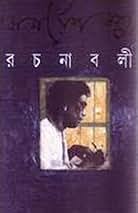 Samaresh Basu Rachanabali Vol. IX (Bengali Edition)