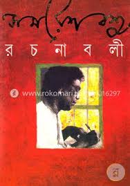 Samaresh Basu Rachanabali Vol. VII (Bengali Edition)