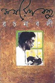 Samaresh Basu Rachanabali Vol. VII (Bengali Edition)
