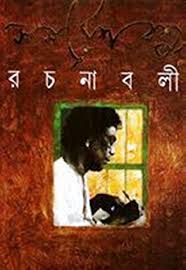 Samaresh Basu Rachanabali - Vol. 1 (Bengali Edition)