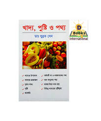 খাদ্য, পুষ্টি ও পথ্য