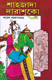 শাহজাদা দারাশুকো