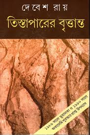তিস্তা পারের বৃত্তান্ত