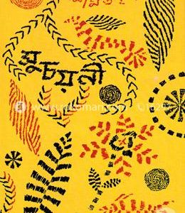 সুচয়নী