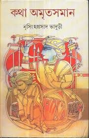 কথা অমৃতসমান