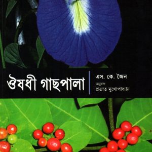 Oushadhi gachpala