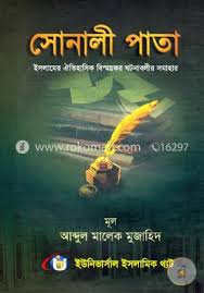 সোনালী পাতা