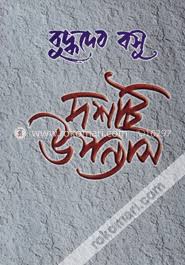 দশটি উপন্যাস