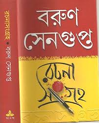 রচনাসংগ্রহ