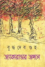 Jekarandar Jangale