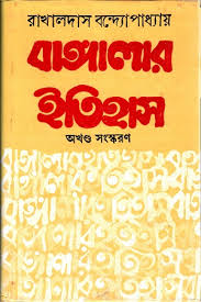 বাঙ্গলার ইতিহাস